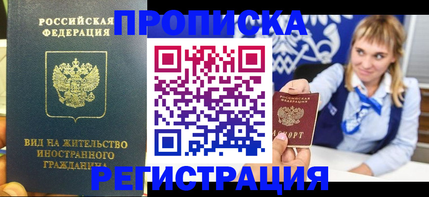 прописка для школы в Пестово